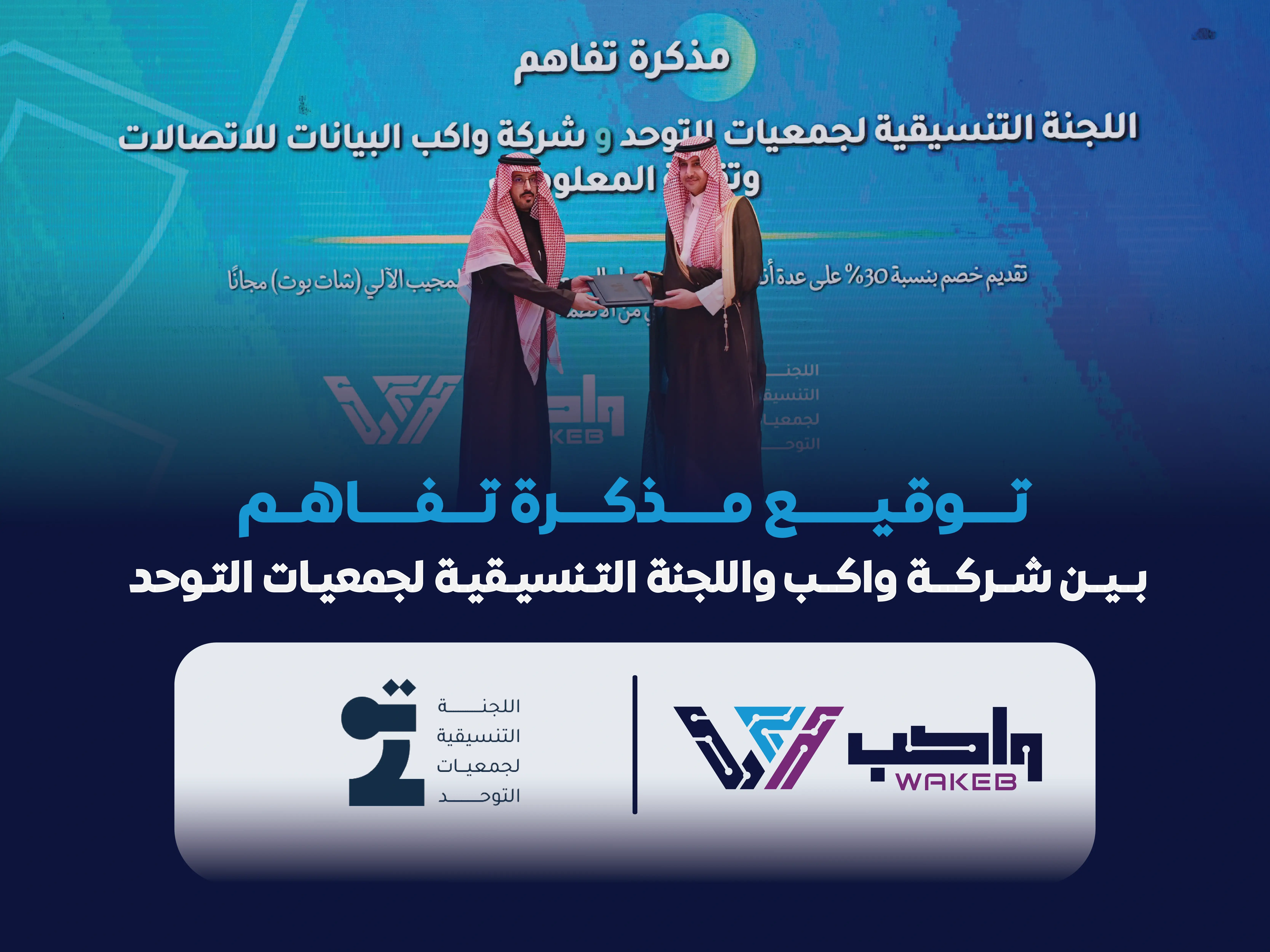 WAKEB Signs MoU with the Coordinating Committee for Autism Associations