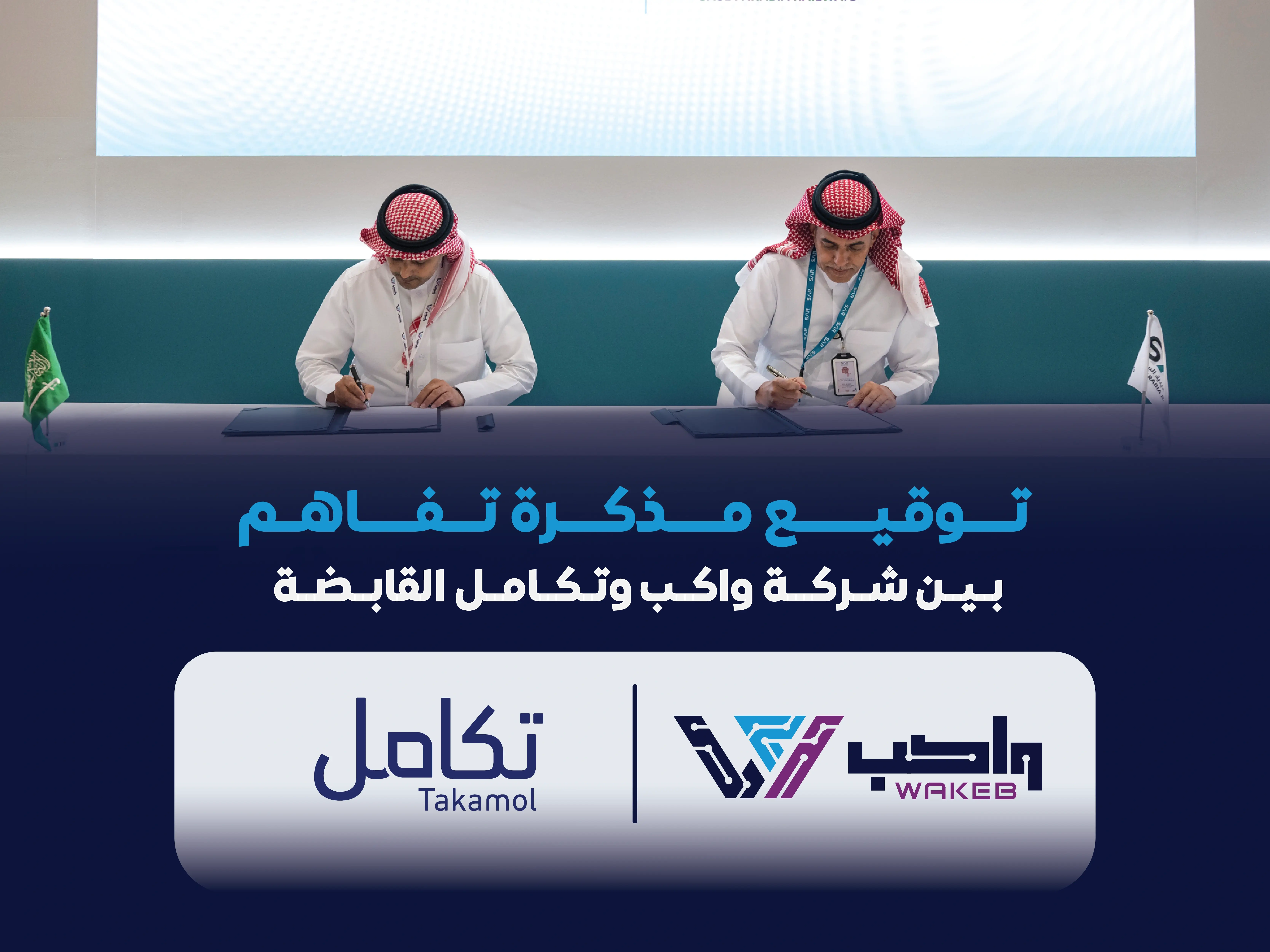 WAKEB Signs MoU with Takamol